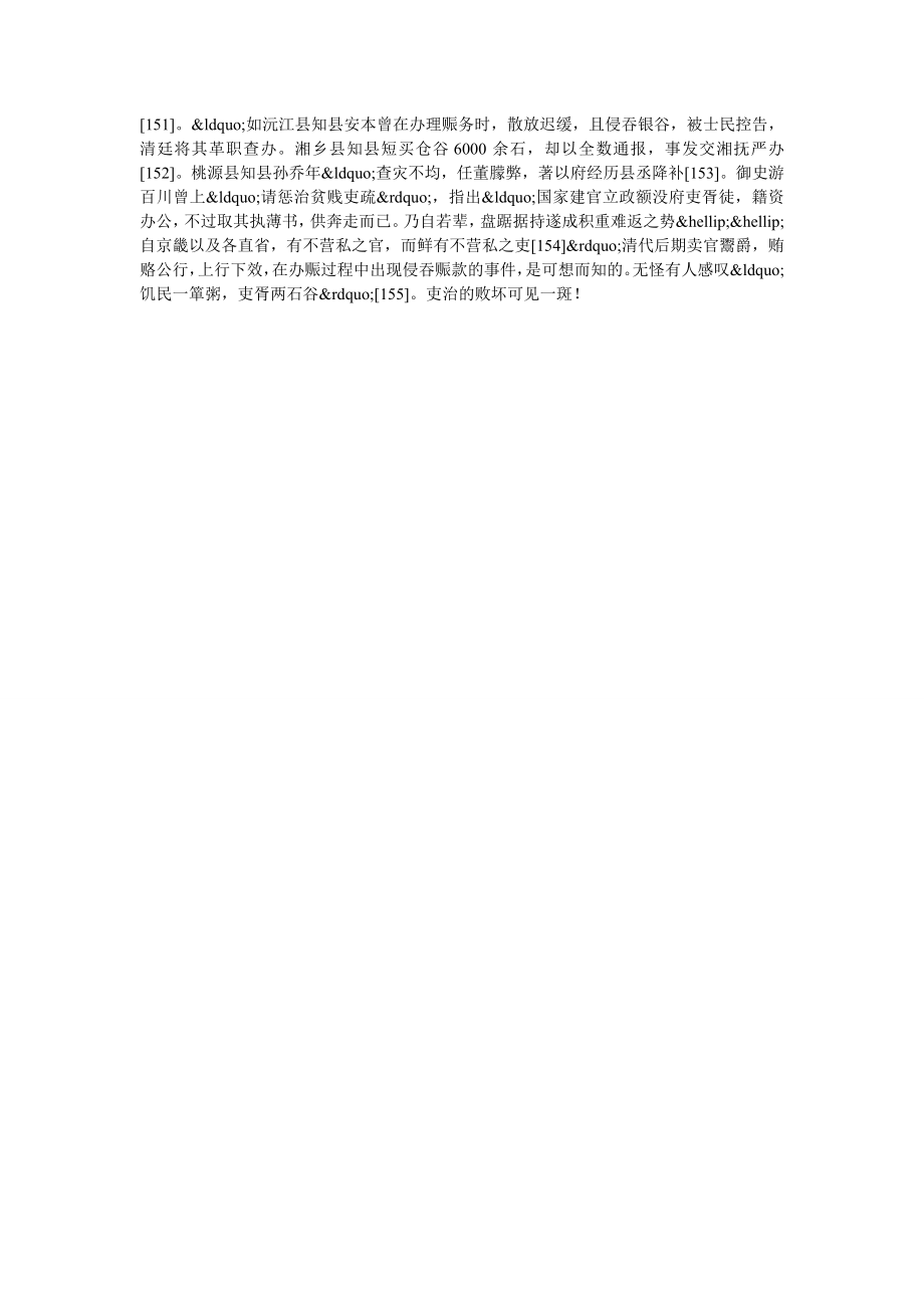 清代后期湖南赈灾救灾研究.doc_第3页