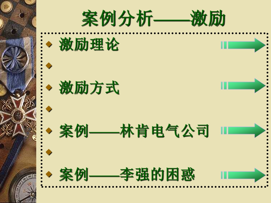 激励案例分析..ppt_第2页