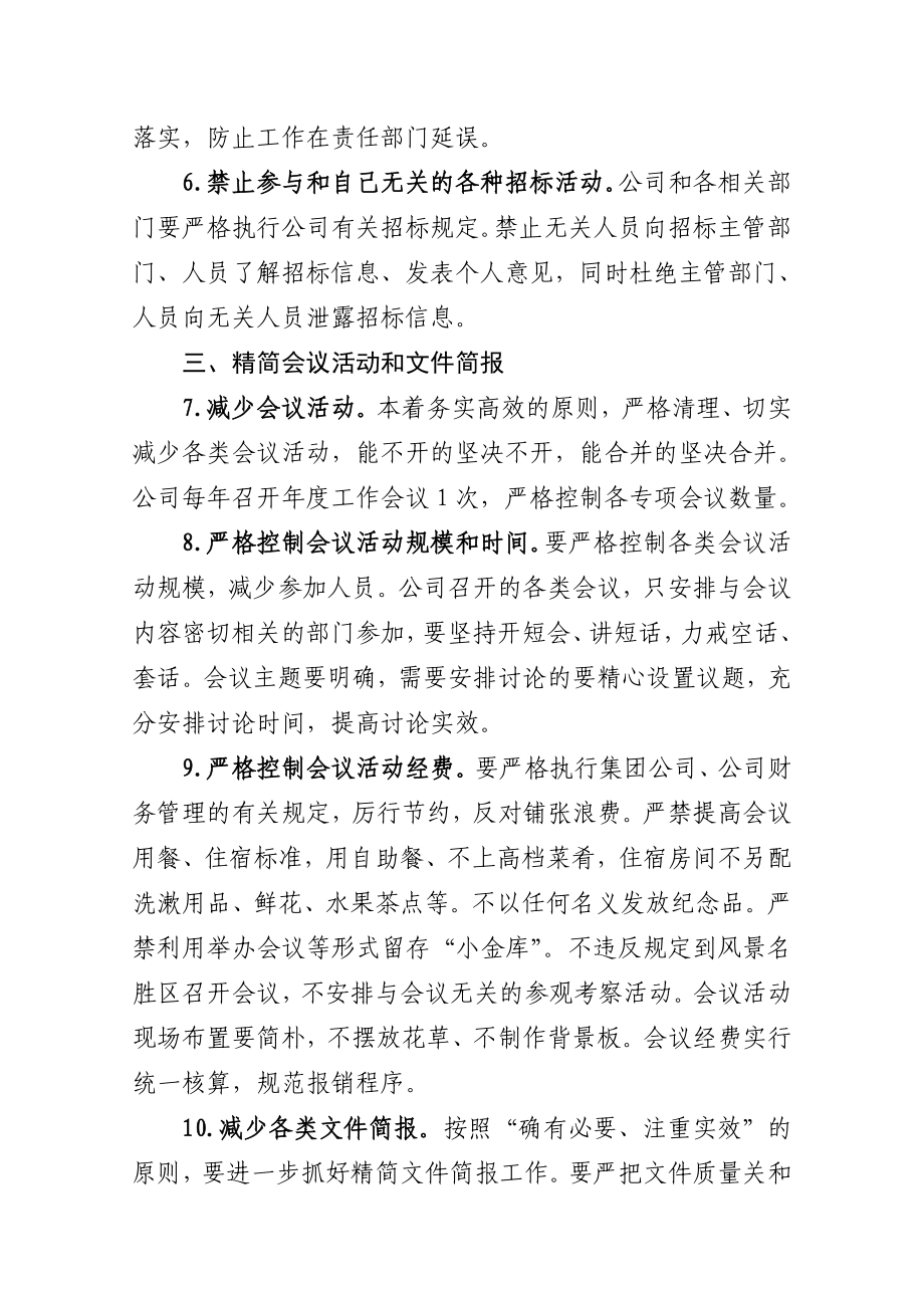 公司党委关于进一步改进工作作风密切联系群众实施细则.doc_第3页