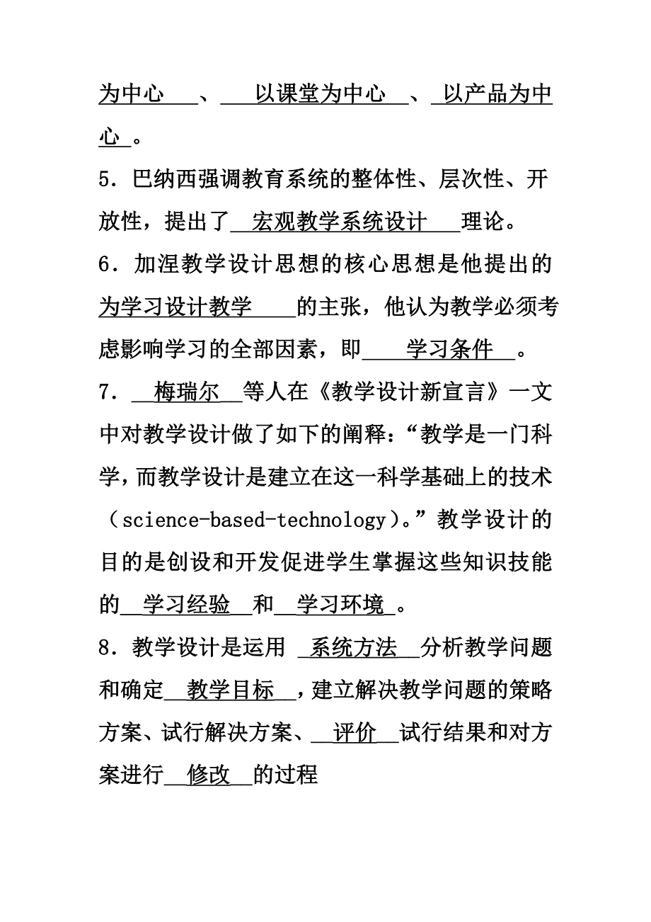 教学专业系统设计期末总复习样本.doc_第3页