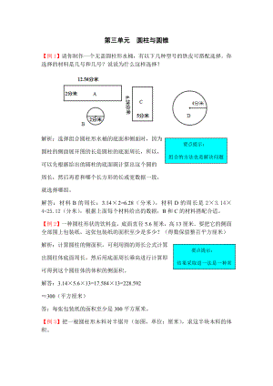 人教版数学六年级下册《3--圆柱与圆锥》练习题含答案.docx