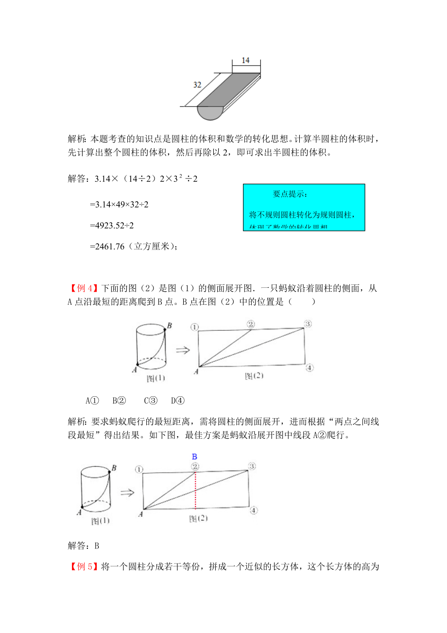 人教版数学六年级下册《3--圆柱与圆锥》练习题含答案.docx_第2页