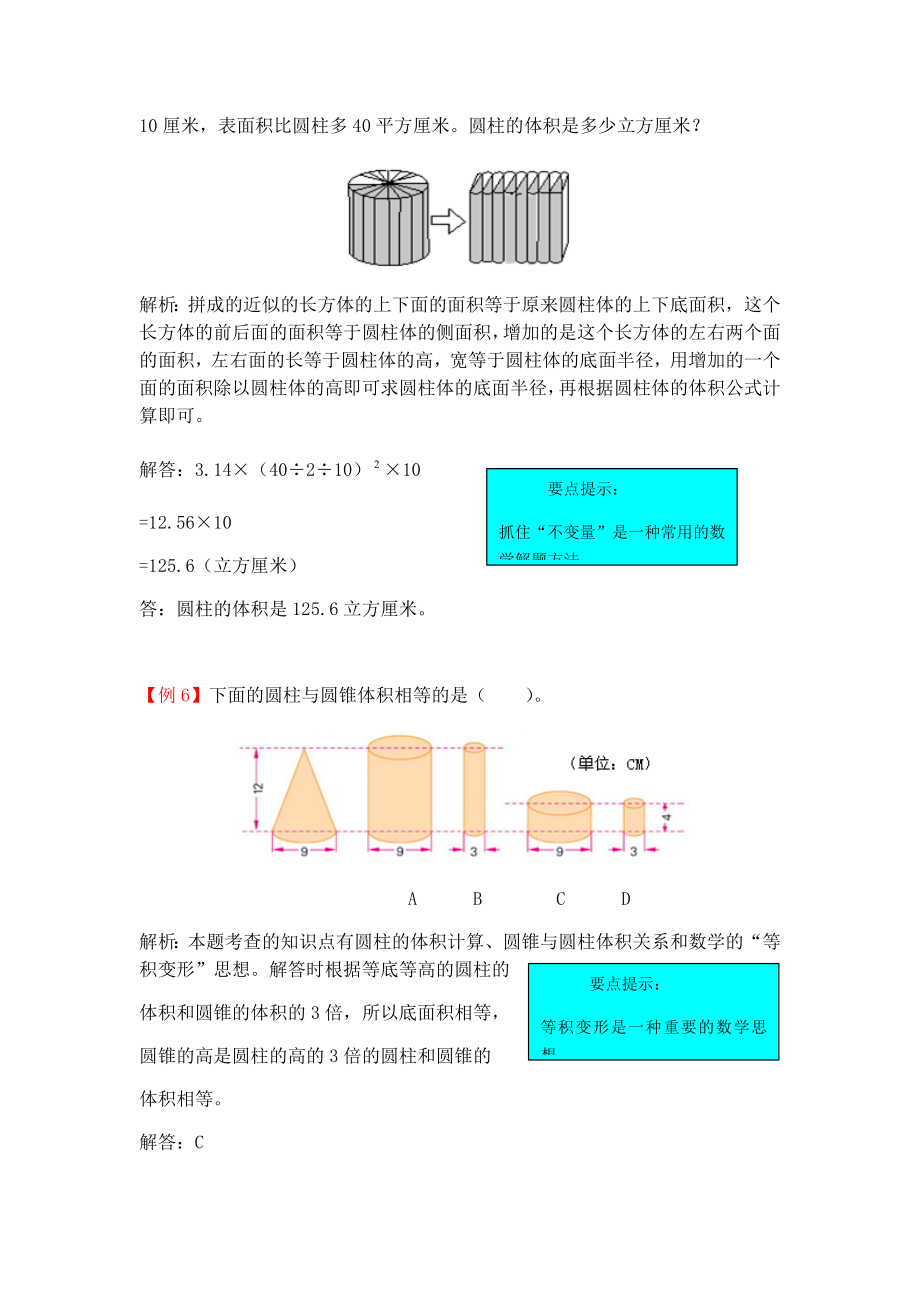 人教版数学六年级下册《3--圆柱与圆锥》练习题含答案.docx_第3页