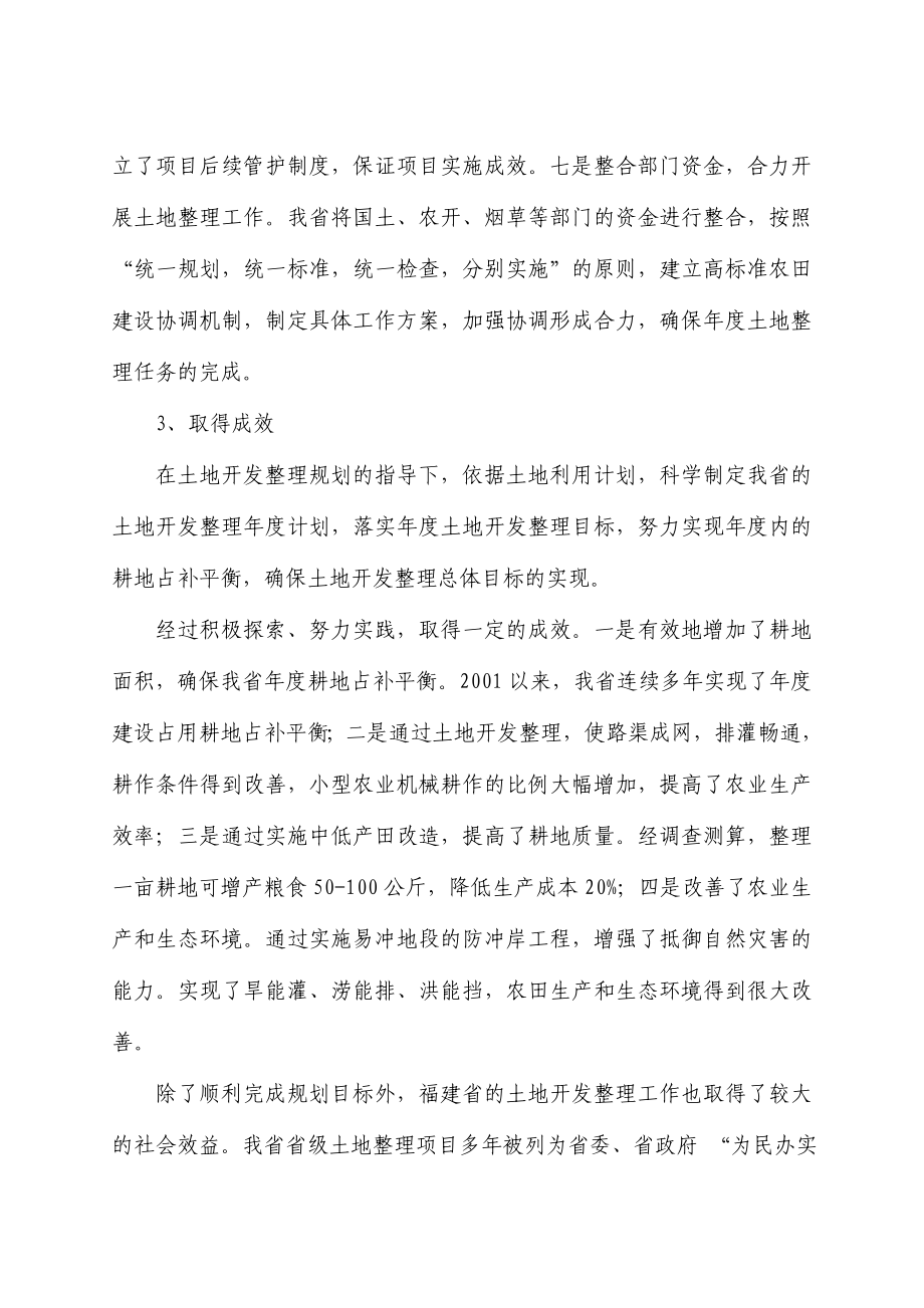 福建省会议交流材料福建省土地开发整理中心王其标主任.doc_第3页