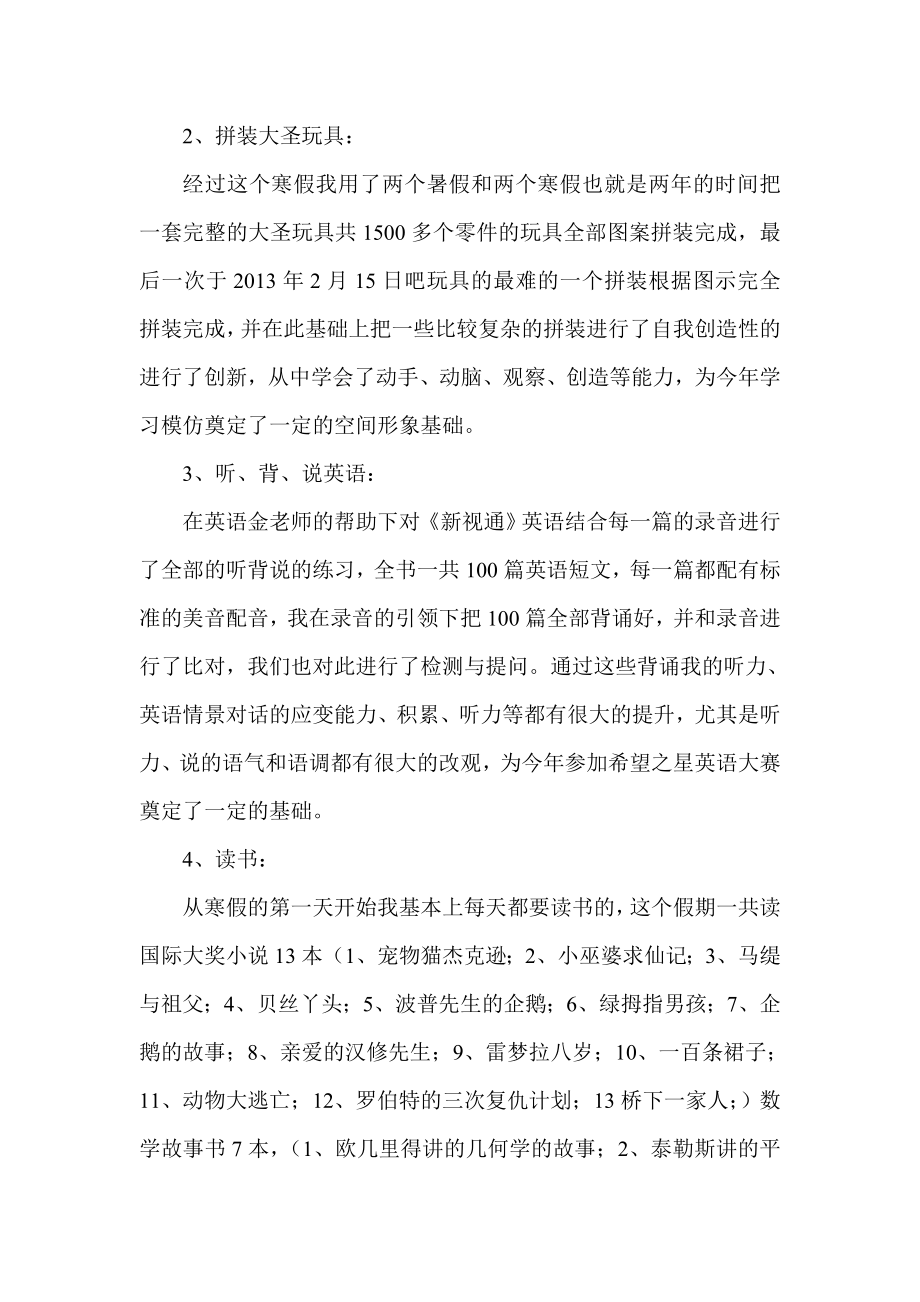 寒假学习生活总结.doc_第2页