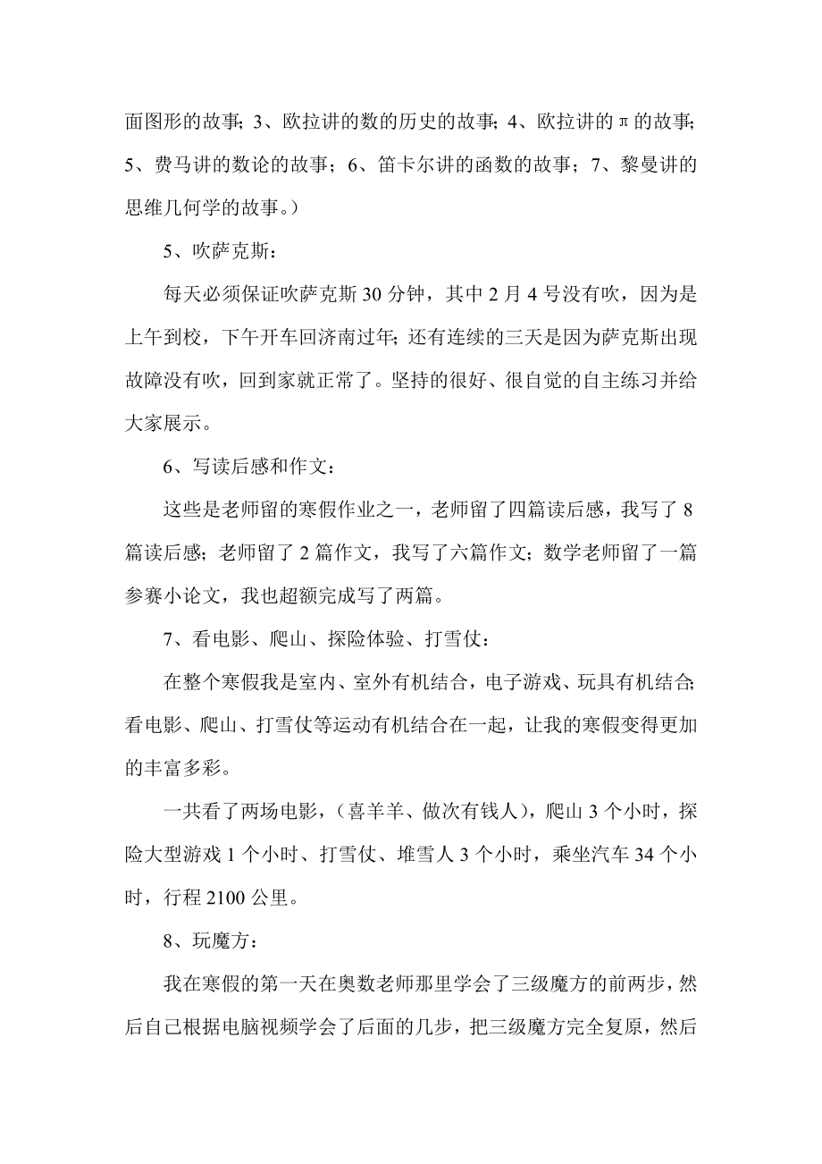 寒假学习生活总结.doc_第3页