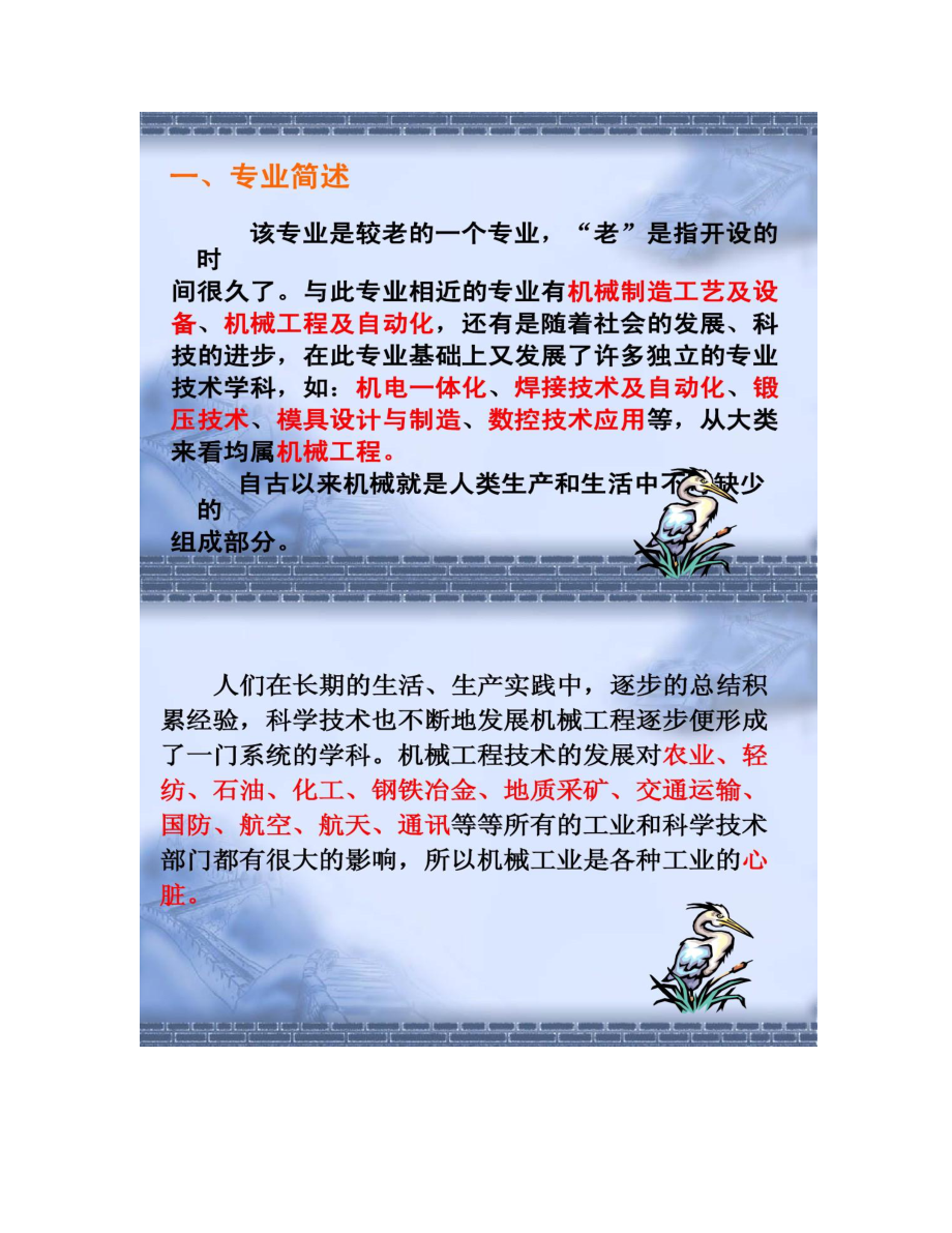 机械设计与制造专业介绍要点.doc_第2页