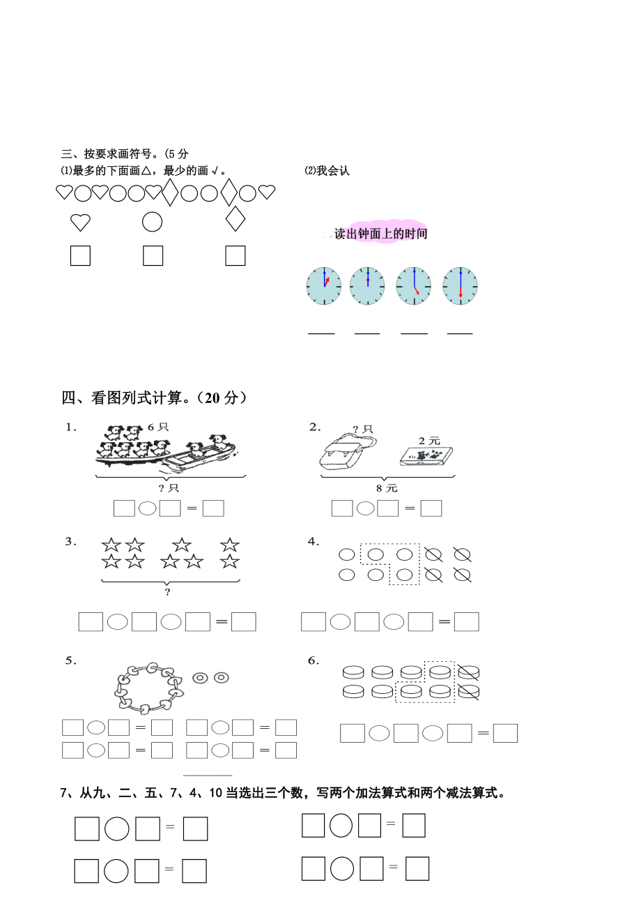 人教版小学一年级数学上册期末检测题共七套.docx_第2页