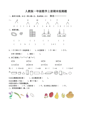 人教版小学一年级数学上册期末检测题共七套.docx