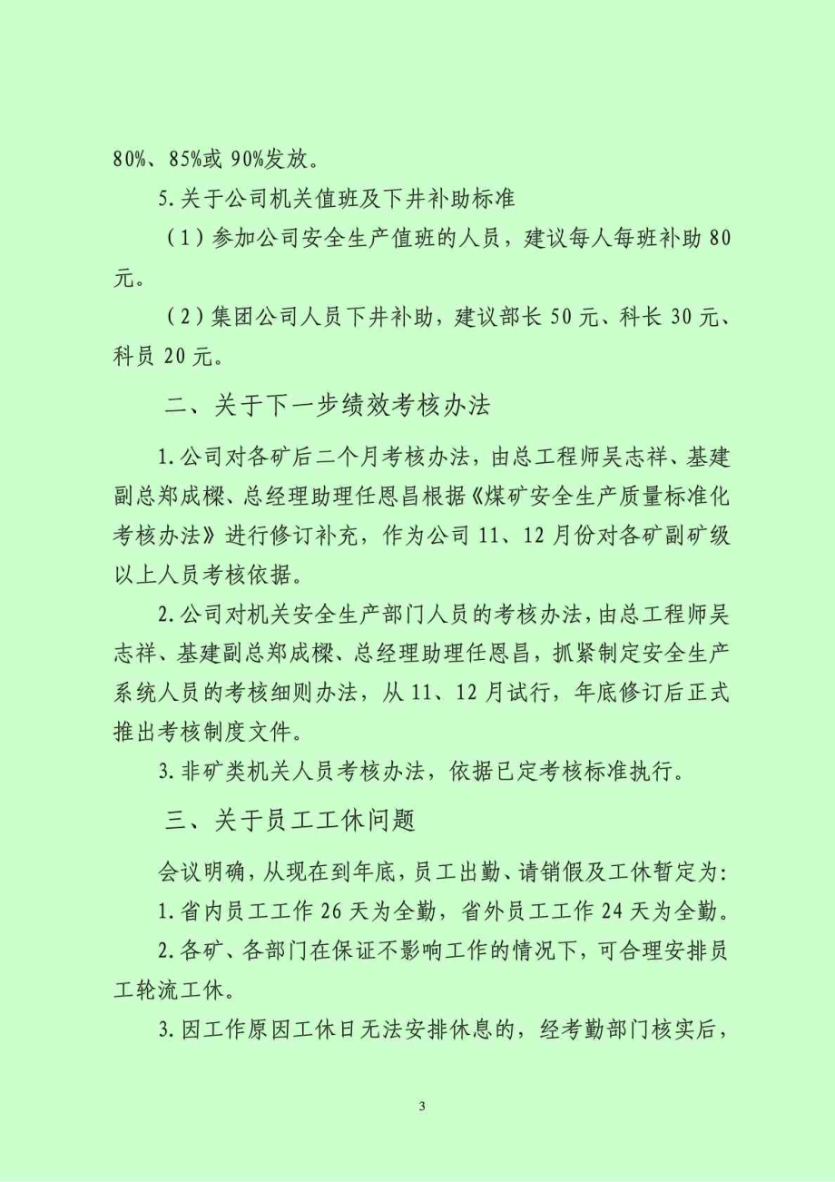 企业会议纪要标准格式1591938593.doc_第3页