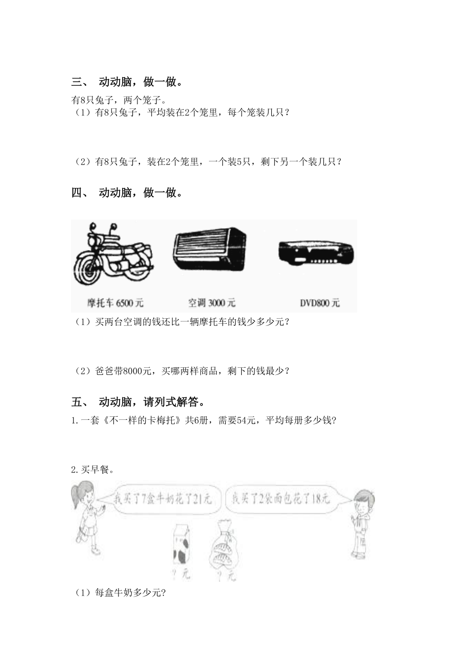 人教版二年级下册数学应用题与解决问题完美版.doc_第2页