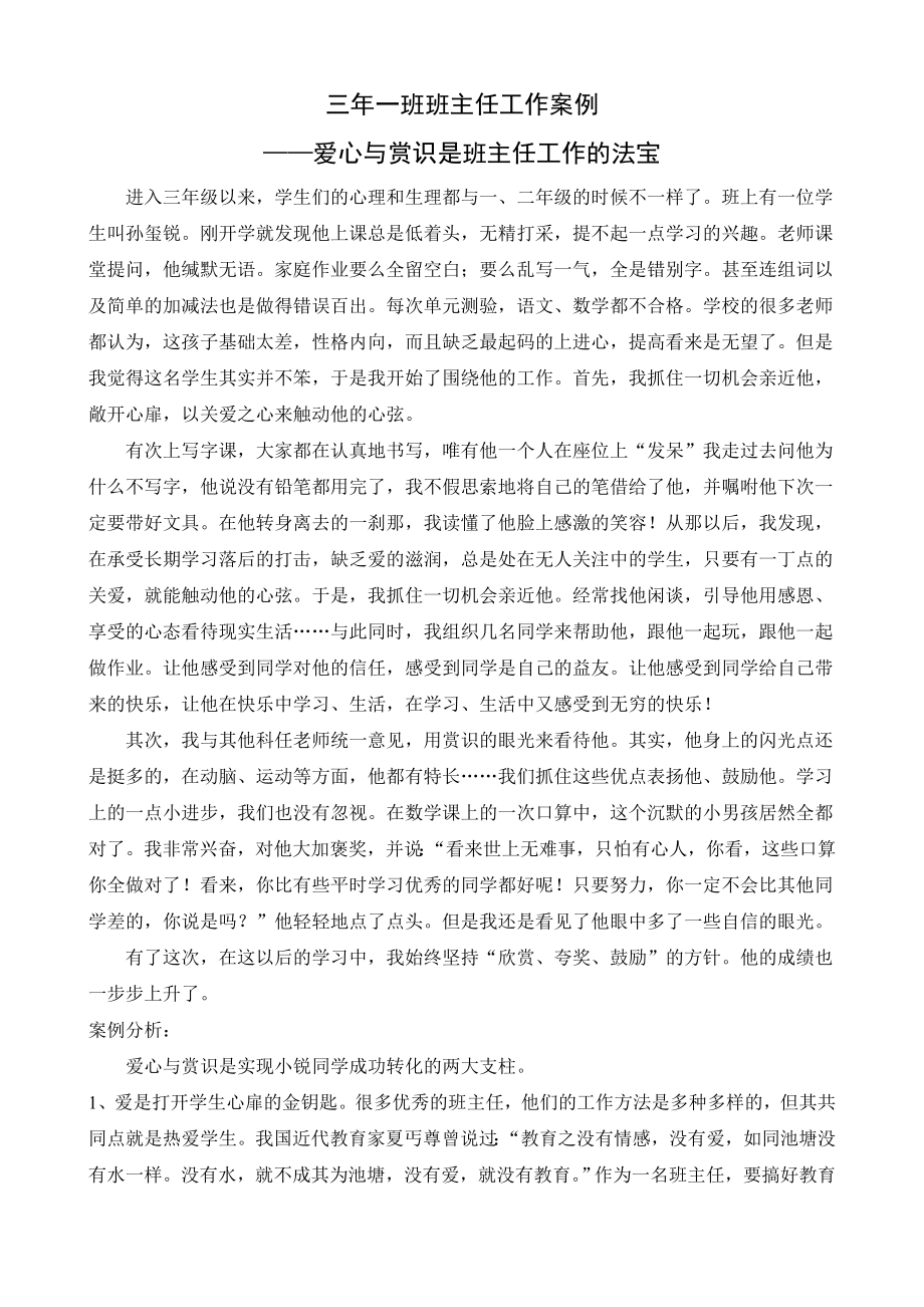 三级班主任工作教育案例.doc_第1页