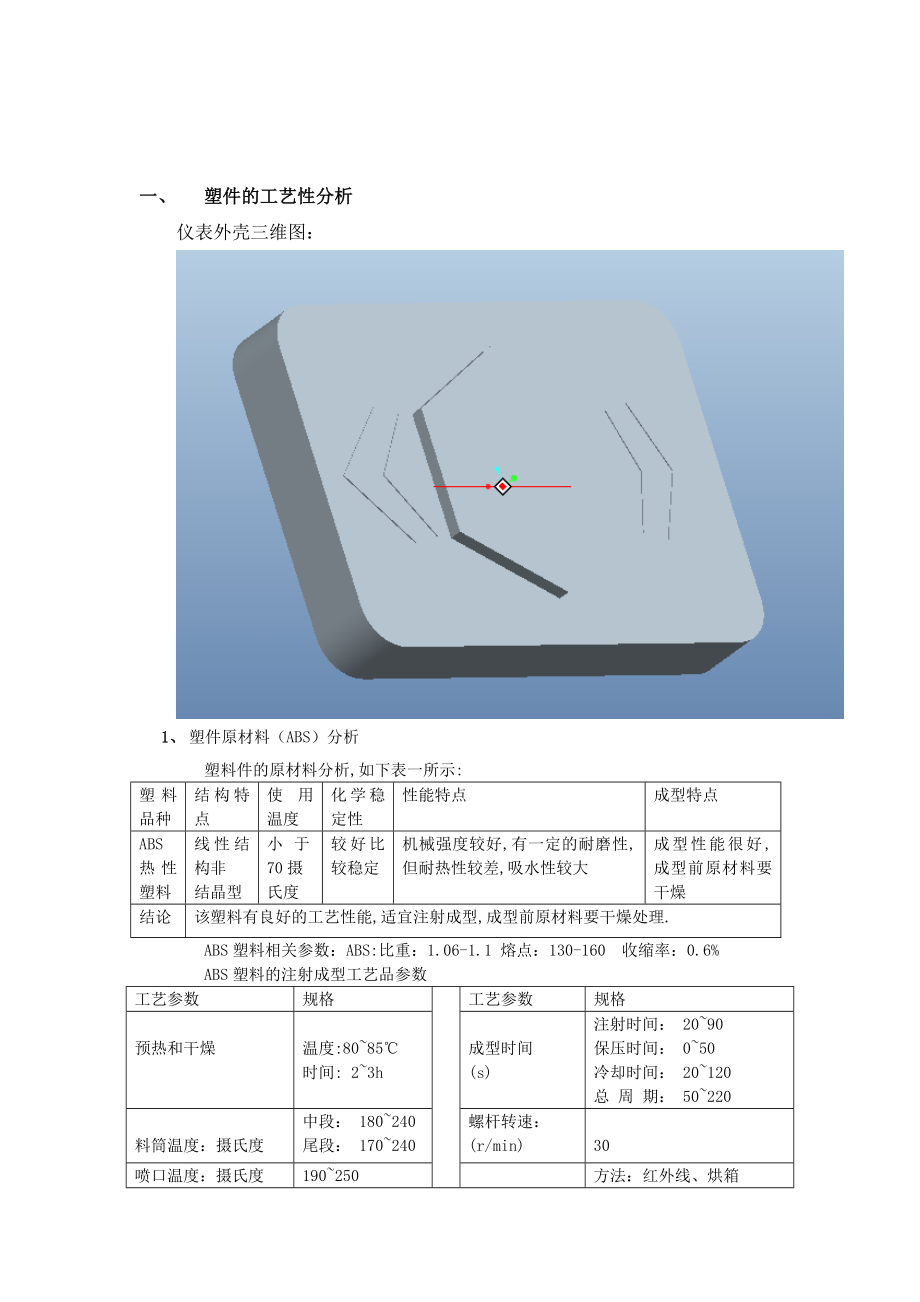 注塑模具课程设计.doc_第3页