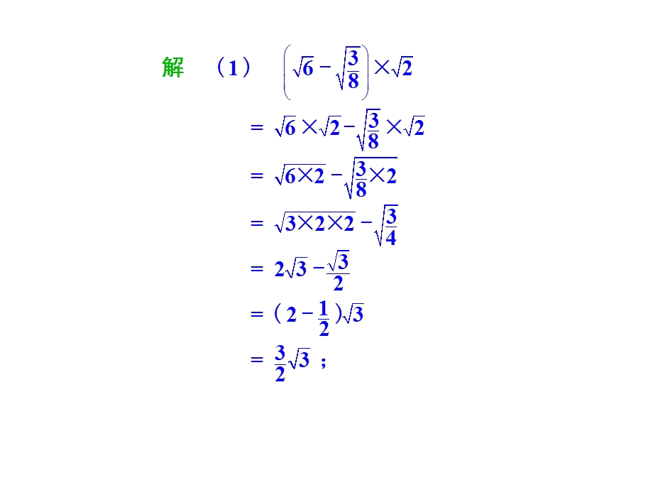 人教版八年级下册数学：二次根式的混合运算.ppt_第3页