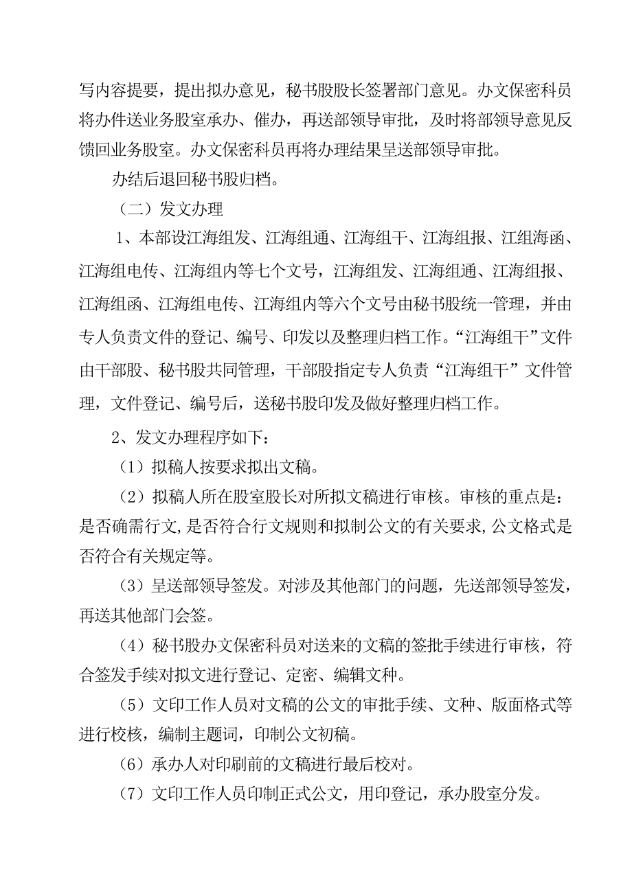 中共江海区委组织部文件收发工作细则.doc_第2页