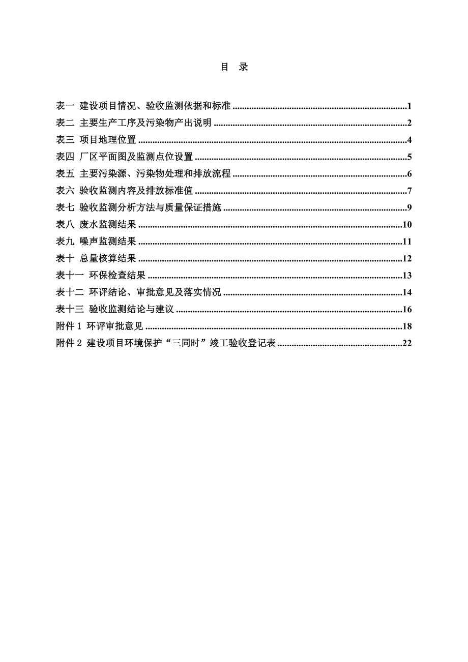 环境影响评价全本公示公众参与建设项目环境保护工作公示时间：6月14日——6月20日（7天）联系电话传真：025573387285733.doc_第2页