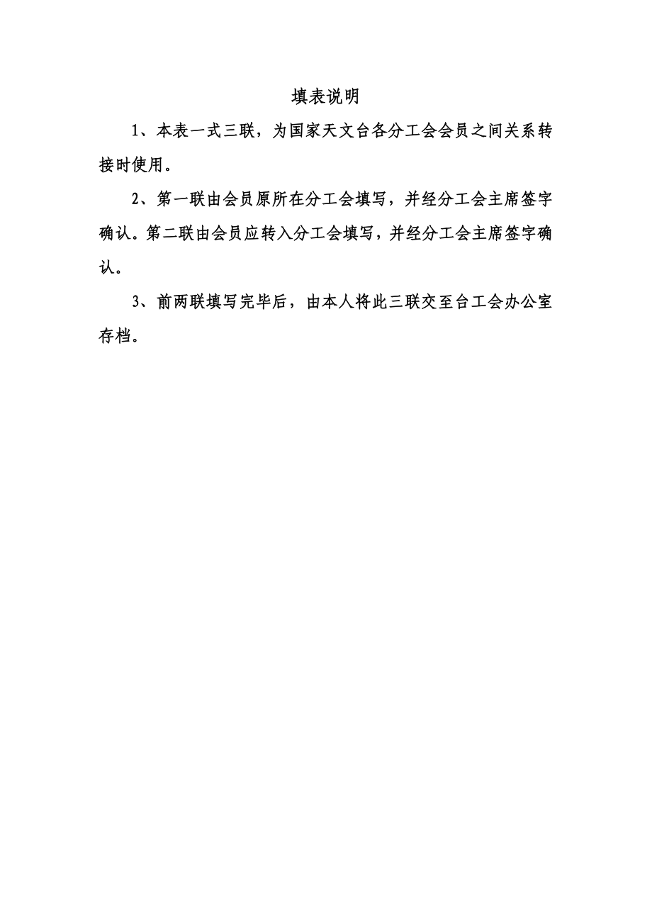 国家天文台工会会员关系介绍信(转出分工会).doc_第2页