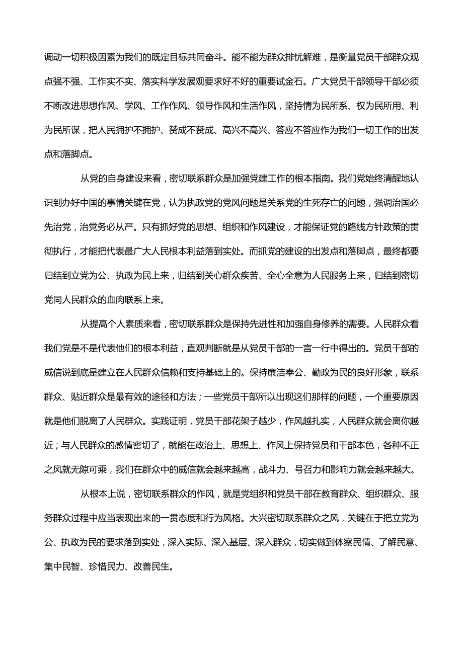 党员干部密切联系群众心得体会.doc_第2页