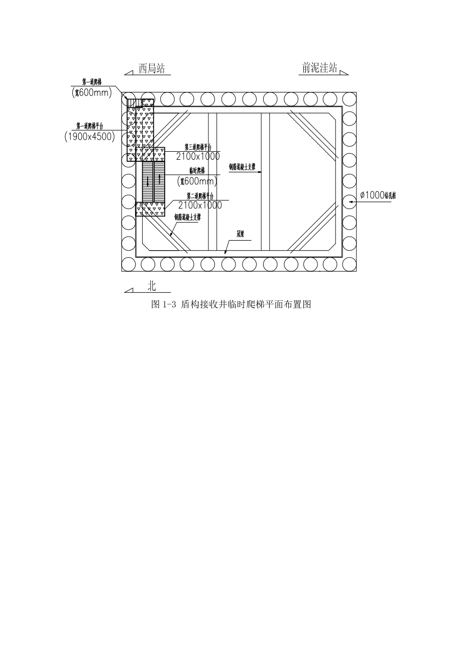 施工竖井临时步梯与方案.doc_第3页