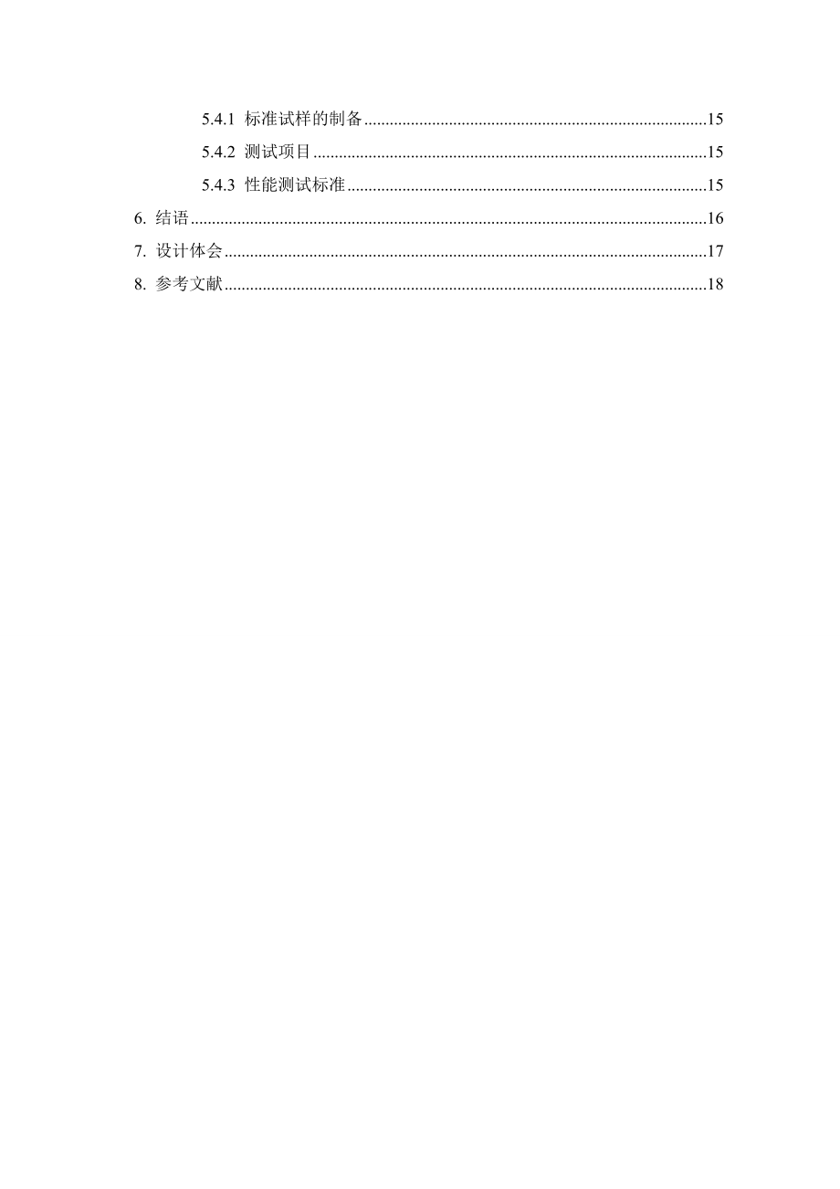 淀粉基生物降解材料设计说明书.doc_第3页