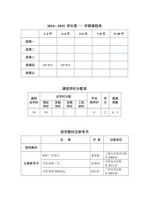 pop字体设计教案.doc