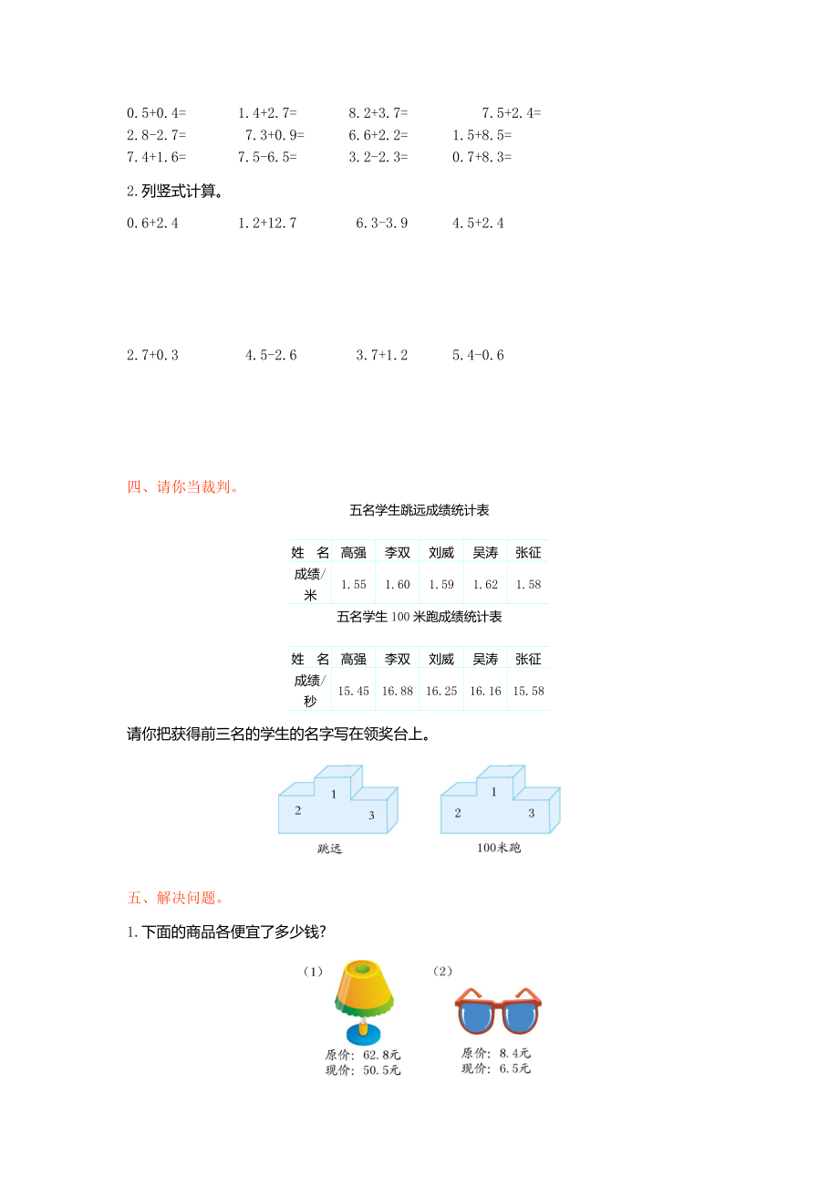 人教版三年级数学下册--第七单元检测卷1(附答案).doc_第2页