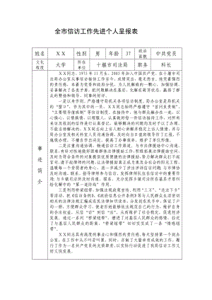 信访工作先进个人事迹材料.doc