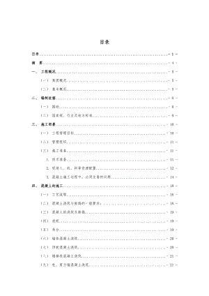 建筑工程技术专业毕业设计说明.doc