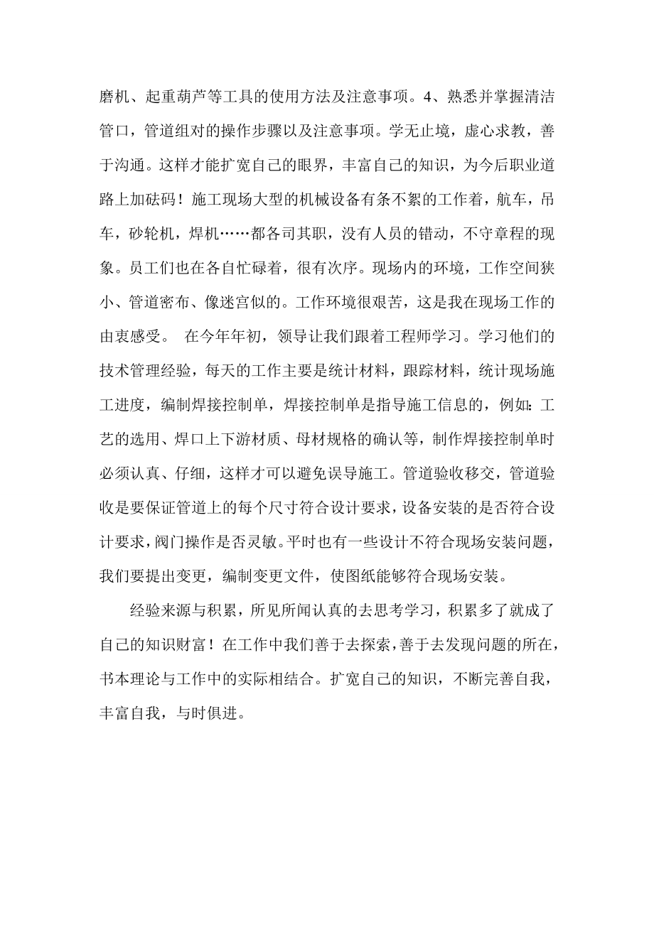 公司实习总结.doc_第2页