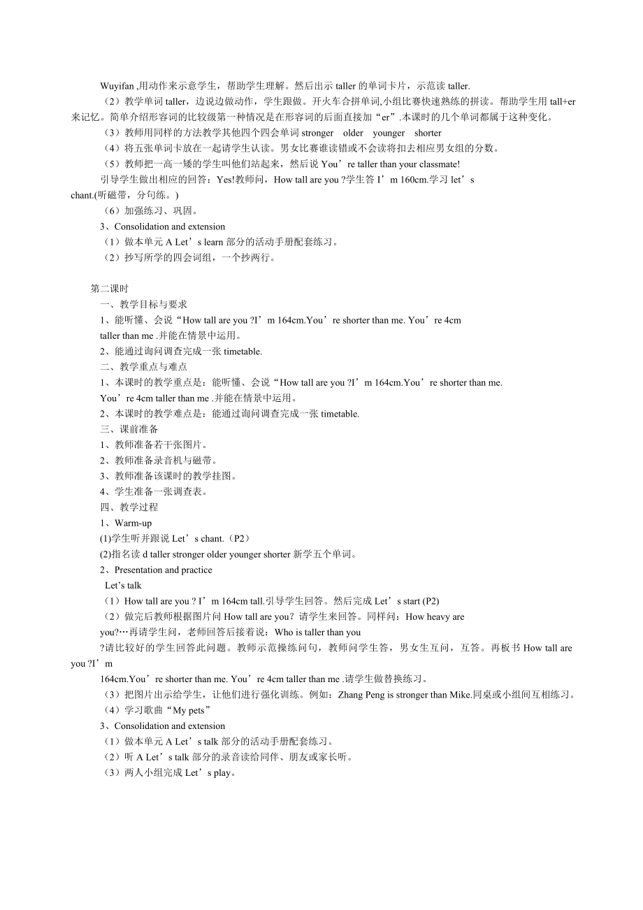 人教版小学英语六年级全册教案.doc_第2页