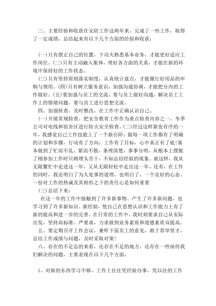 公司安全防护人员个人终总结.doc_第2页