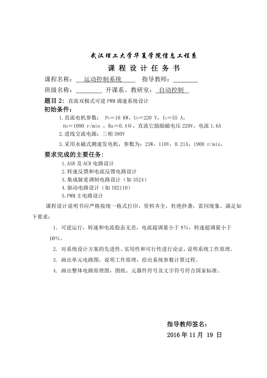 直流双极式可逆PWM调速系统设计资料.doc_第1页