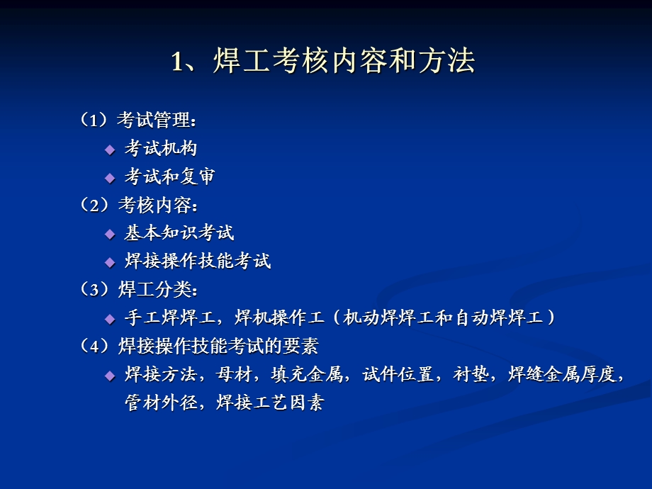 焊工资格考试.ppt_第3页