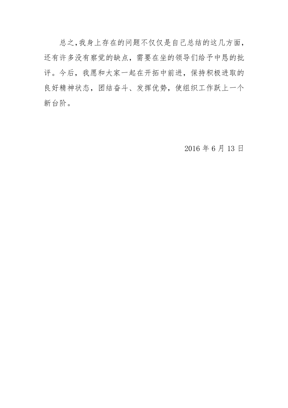 “两学一做”自查报告(信访).doc_第3页