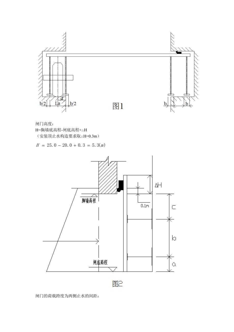 潜孔式钢闸门课程设计计算书讲诉.doc_第2页