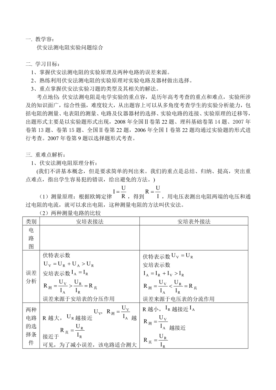 伏安法测电阻实验专题附练习与答案.doc_第1页