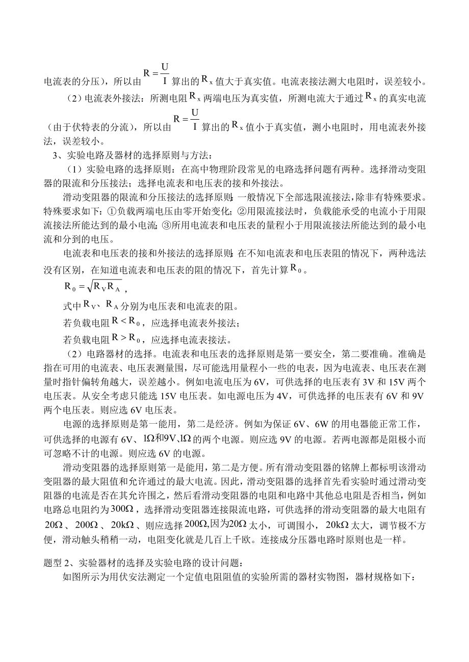 伏安法测电阻实验专题附练习与答案.doc_第3页