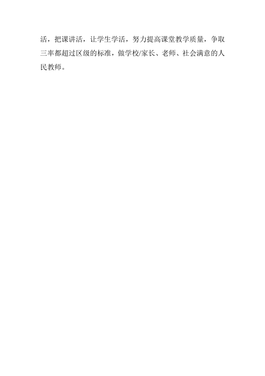 党员学习体会.doc_第2页