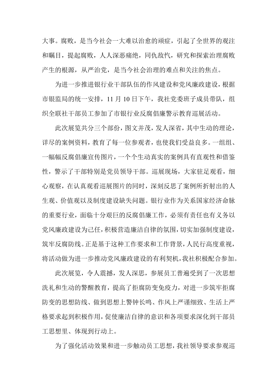 企业反腐倡廉心得体会4篇.doc_第2页