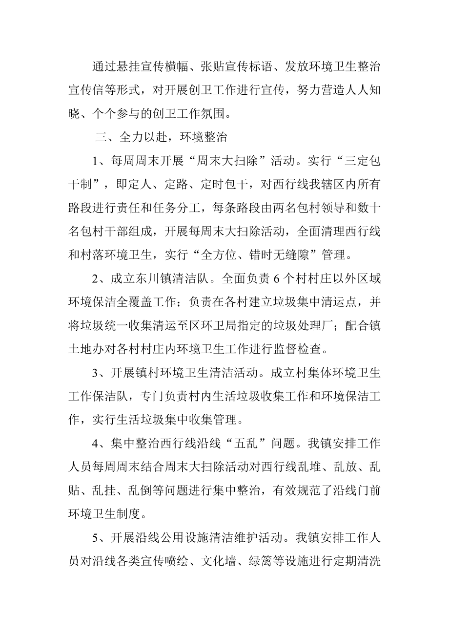 乡镇开展农村环境卫生长效管理机制主题活动情况汇报.doc_第2页