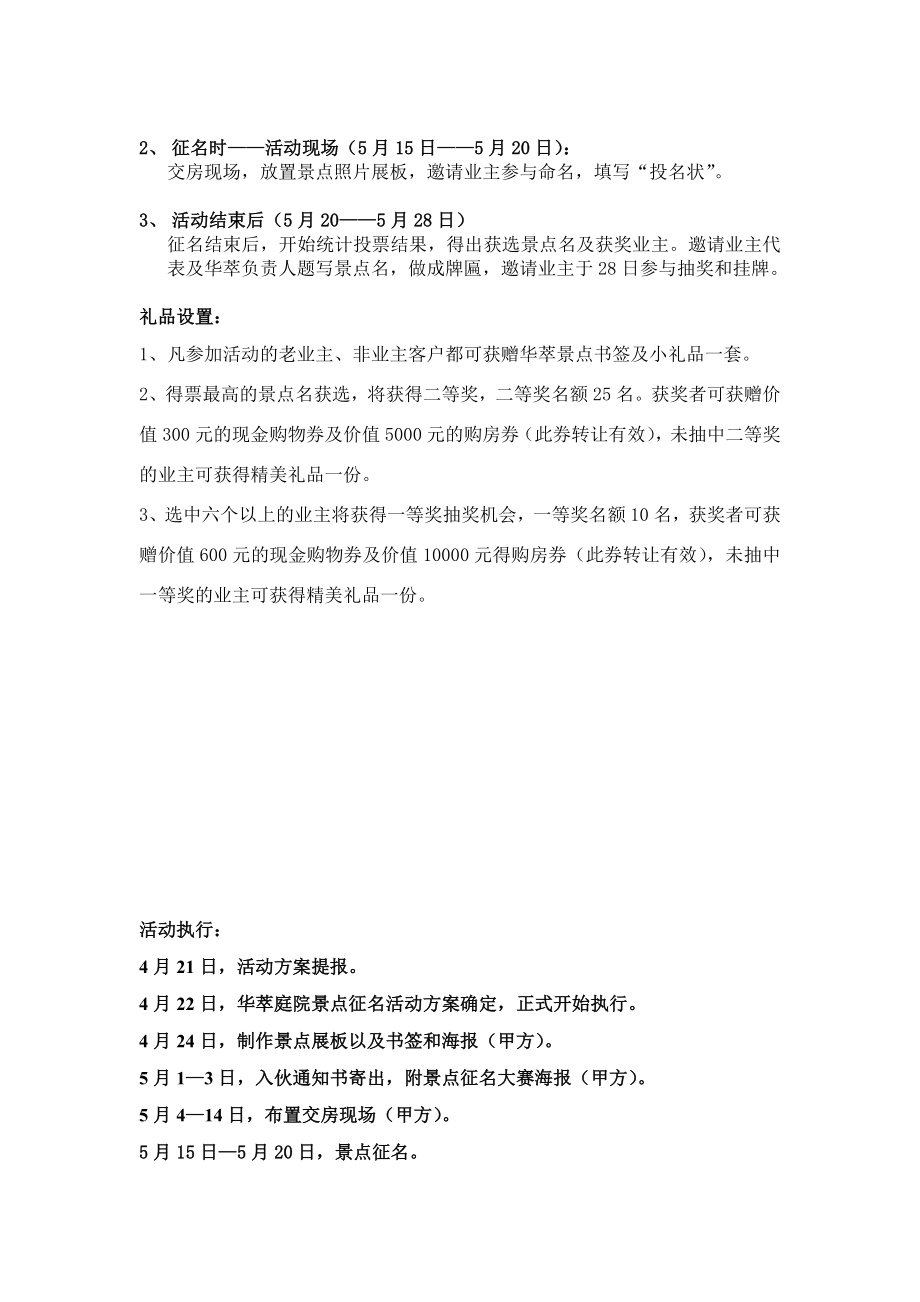 抚州华萃庭院第二季度社区活动执行方案.doc_第2页