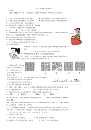 人教版八年级物理上册第二章声现象易错题.docx