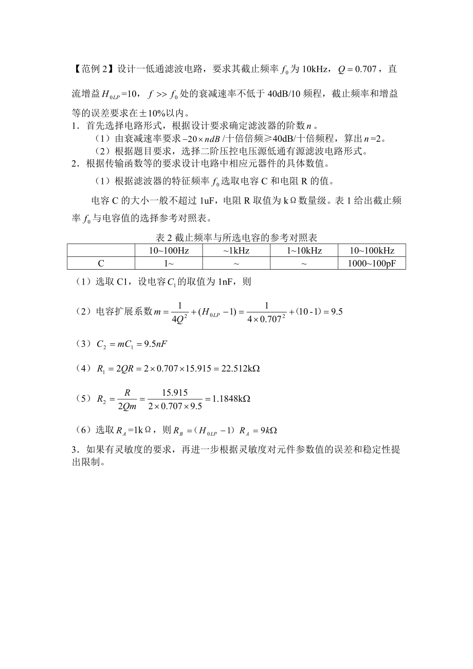 有源滤波器设计范例.docx_第3页