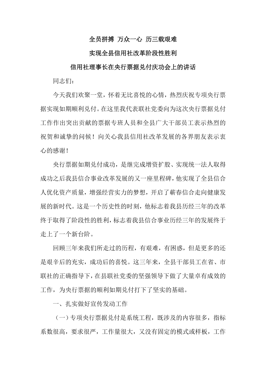 信用社理事长在央行票据兑付庆功会上的讲话.doc_第1页