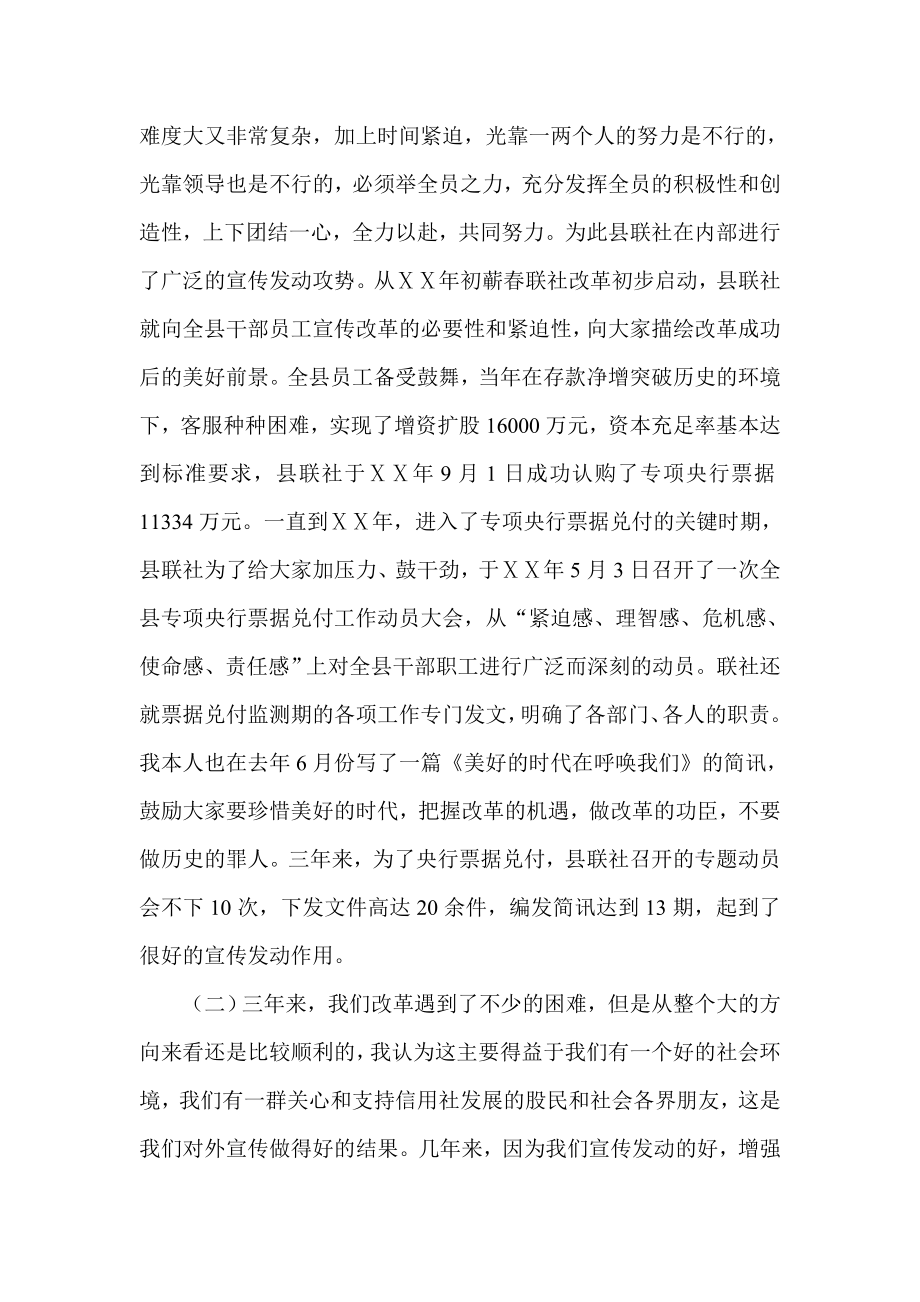 信用社理事长在央行票据兑付庆功会上的讲话.doc_第2页