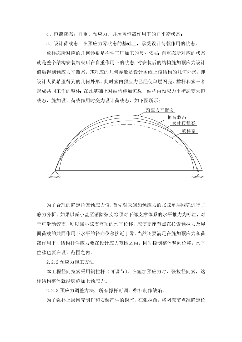 弦支穹顶结构体系中拉索.doc_第3页