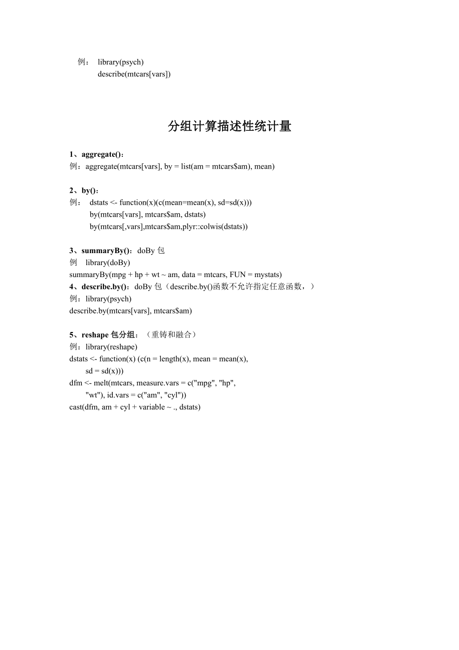 R语言方法总结.doc_第2页