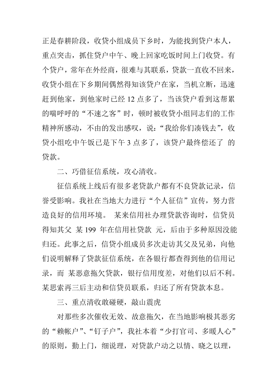 信用社清收不良贷款取得实效总结.doc_第2页