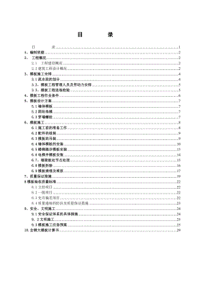 大模板方案5.29.doc