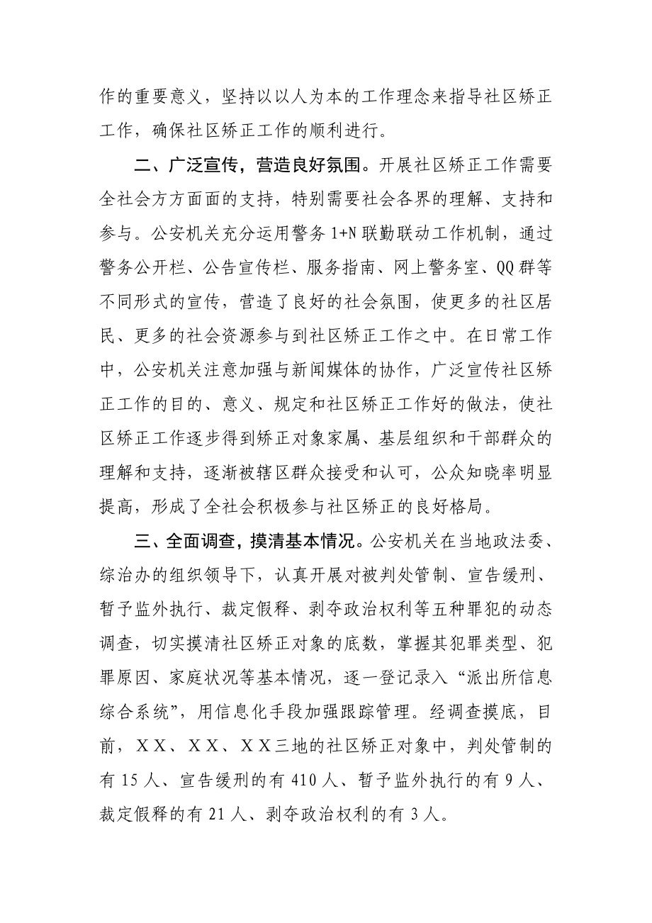 全市社区矫正工作电视电话会议材料.doc_第2页